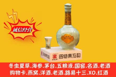 渭南求购回收四特酒